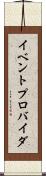 イベントプロバイダ Scroll