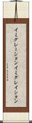 イミグレーション Scroll