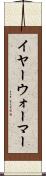 イヤー・ウォーマー Scroll