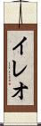 イレオ Scroll