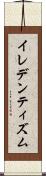 イレデンティズム Scroll