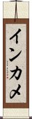 インカメ Scroll