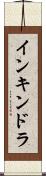 Inkindra Scroll