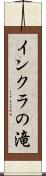 インクラの滝 Scroll