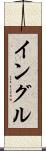 Ingle Scroll