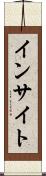 インサイト Scroll