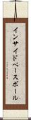 インサイド・ベースボール Scroll