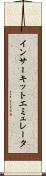 イン・サーキット・エミュレータ Scroll