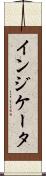 インジケータ Scroll