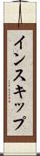 インスキップ Scroll