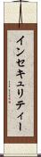 インセキュリティー Scroll