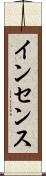 インセンス Scroll