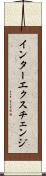 インターエクスチェンジ Scroll