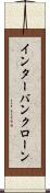 インターバンクローン Scroll