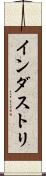 インダストリ Scroll