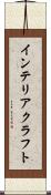インテリア・クラフト Scroll