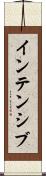 インテンシブ Scroll