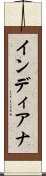 インディアナ Scroll
