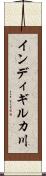 インディギルカ川 Scroll