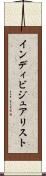 インディビジュアリスト Scroll