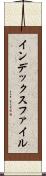 インデックス・ファイル Scroll