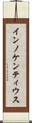 インノケンティウス Scroll