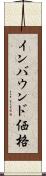 インバウンド価格 Scroll