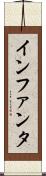 インファンタ Scroll