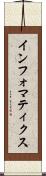 インフォマティクス Scroll
