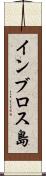 インブロス島 Scroll