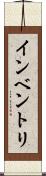 インベントリ Scroll
