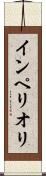 インペリオリ Scroll