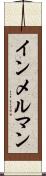 インメルマン Scroll