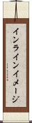 インライン・イメージ Scroll