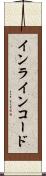 インラインコード Scroll