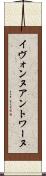 Yvonne Antoine Scroll