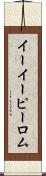 イーイーピーロム Scroll