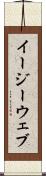 イージーウェブ Scroll