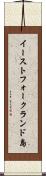 イーストフォークランド島 Scroll