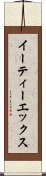 イーティーエックス Scroll