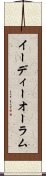イーディーオーラム Scroll