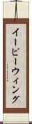 イーピーウィング Scroll