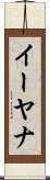 Iyana Scroll