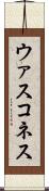 ウァスコネス Scroll