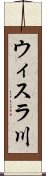 ウィスラ川 Scroll