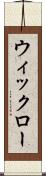 ウィックロー Scroll