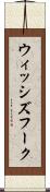 ウィッシズフーク Scroll