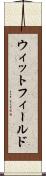 ウィットフィールド Scroll