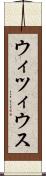 ウィツィウス Scroll
