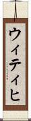 ウィティヒ Scroll